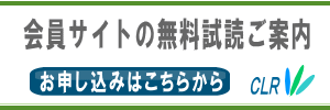 会員サイトの無料試読案内 <倒産情報、企業動向など>