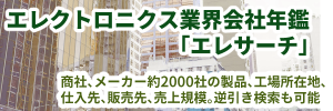 電機業界会社概況検索システム