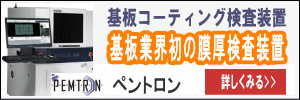 ペントロン コーティング検査装置